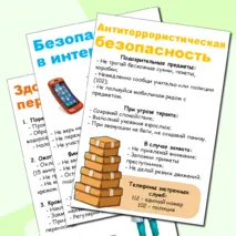 Уголок безопасности (информационный стенд)