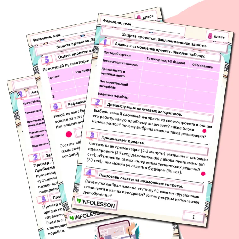 Рабочий лист «Защита проектов. Заключительный урок. Итоговая рефлексия».