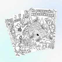 Раскраска «Берегите животных!» посвящена Всемирному дню защиты животных