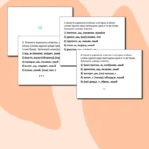 Правописание личных окончаний глаголов и суффиксов причастий. Задание 12 ЕГЭ