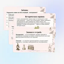 Презентация «Эксперимент в биологических исследованиях» 5 класс