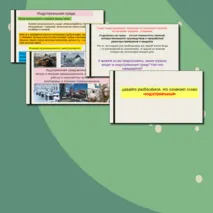 Атомная промышленность - классный час