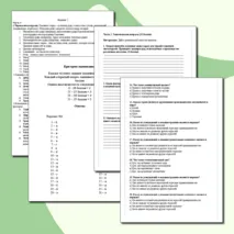 Контрольная работа по географии на тему 
