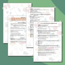 Тест по физической культуре для 5 - 7 классов: Физическое самовоспитание