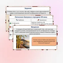 Презентация «Страны Латинской Америки во второй половине XX – начале XXI века»