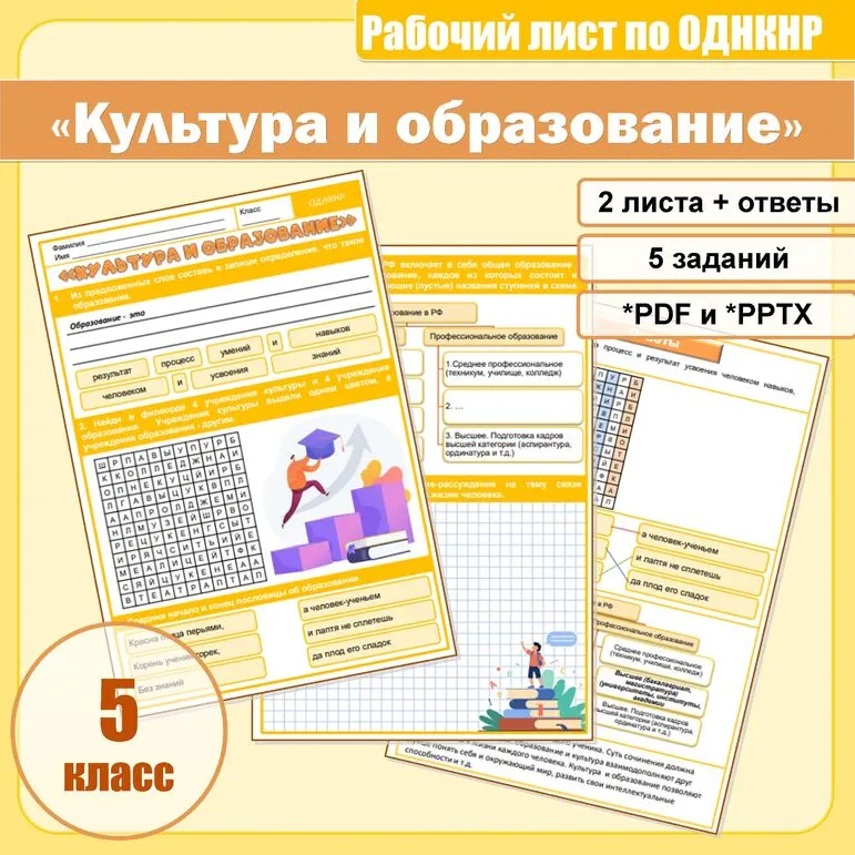Рабочий лист к уроку ОДНКНР в 5 классе по теме 
