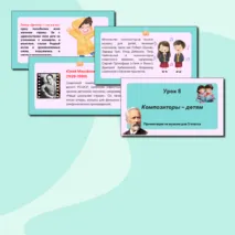 Презентация по музыке «Композиторы – детям» для 3 класса