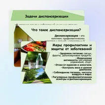 Презентация к уроку ОБЗР «Профилактика неинфекционных заболеваний». 9 класс.
