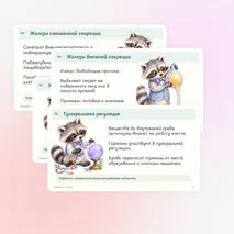 Презентация по биологии «Эндокринная система человека» 9 класс | железы внутренней секреции, гормоны, гомеостаз