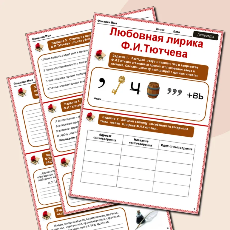 Рабочий лист на тему 