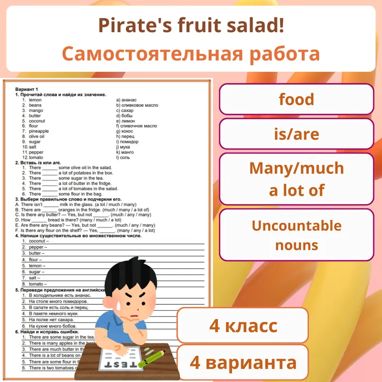 Самостоятельная работа по английскому языку. Spotlight 4. Module 3 5a-5b. «Pirate's fruit salad!»
