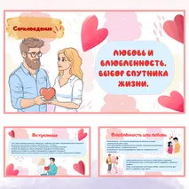 Презентация 