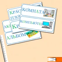 Словарные слова, 3 класс