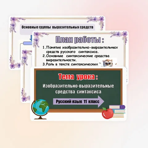 Презентация 