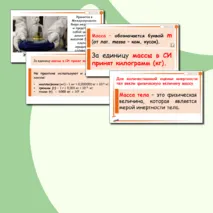 Презентация по физике для 7 класса по теме: 