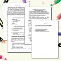 Рекомендации к выполнению самостоятельной работы обучающимися по дисциплине «МДК. 02.01 Педагогические основы преподавания творческих дисциплин. Возрастная психология» (Музыкальные специальности)