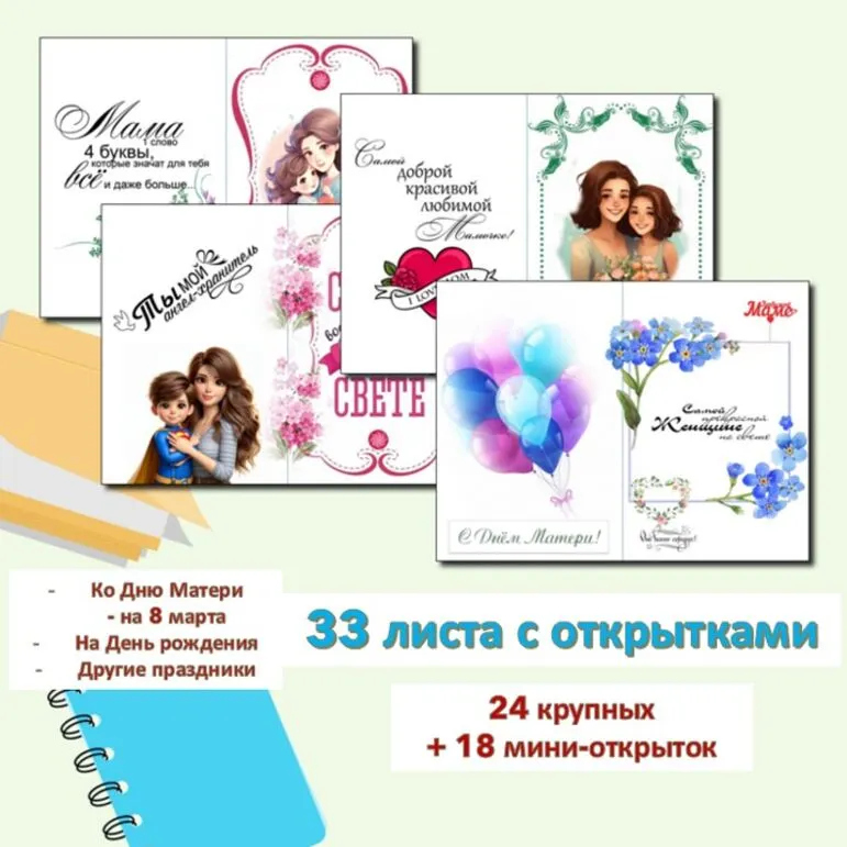 Открытки к 8 марта, открытки для мамы (ко Дню матери, к 8 марта, Дню рождения, Новому году)