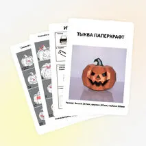 Тыква паперкрафт — объёмная осенняя поделка для декора