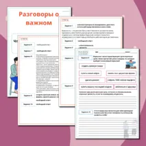 Рабочий лист Разговоры о важном на 14 октября 