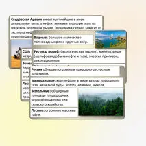 Презентация «Природные ресурсы и их виды. Природно-ресурсный капитал регионов, крупных стран, в том числе России. Ресурсообеспеченность». Практическая работа.