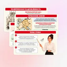 Презентация по истории 