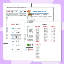 Дидактическая игра «Математическая эстафета». 1 — 4 класс