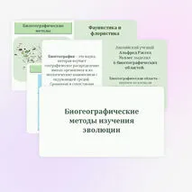 Презентация по биологии 
