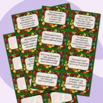 Предсказания на новый учебный год (48 карточек)