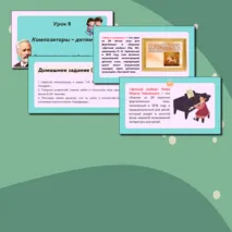 Презентация по музыке «Композиторы – детям» для 3 класса