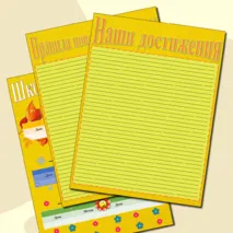 Шаблоны для классного уголка