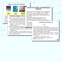 Презентация по физике 7 класса на тему 