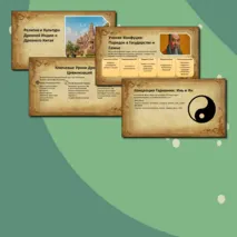 §19.Религия и культура Древней Индии и Древнего Китая.