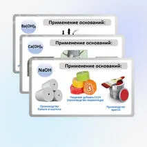 Презентация по химии «Получение и химические свойства оснований».