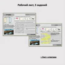 Природная зона Тундра, комплект к уроку (Презентация+рабочий лист). Окружающий мир (4 класс), Внеурочная деятельность 