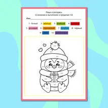 Математические раскраски 