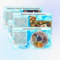 Презентации Новогодние традиции народов России.