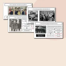 Презентация по истории по теме: 