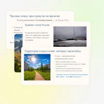 Презентация: Обобщающее повторение по теме: «Географическое пространство России». 8 класс.
