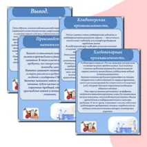 Презентация к уроку Россия мои горизонты. 17 октября. Отраслевое занятие «Россия аграрная: пищевая промышленность и общественное питание».