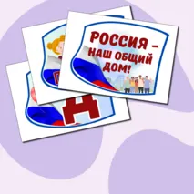 Растяжка 