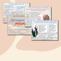 Презентация 