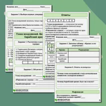 Рабочий лист для всеобщей истории 9 класс 