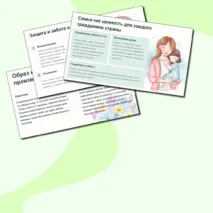 Презентация «Как создать крепкую семью»
