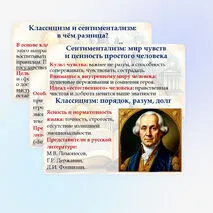 Презентация «Своеобразие литературы эпохи Просвещения. Классицизм и сентиментализм как литературное направление»