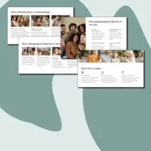 Мои близкие и дальние родственники. Семьеведение для 5-9 классов