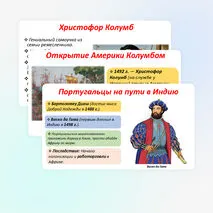 Великие географические открытия Презентация по истории 7 класс Мединский