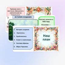 «И.С. Тургенев. Рассказ 