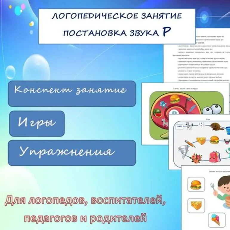 Логопедическое занятие постановка звука Р (все этапы, игры, задания)
