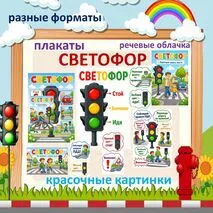 Комплект для оформления школы и детского сада 