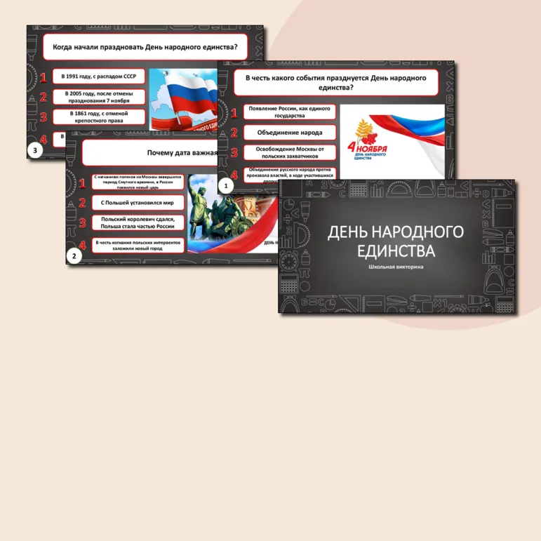 Презентация-викторина 
